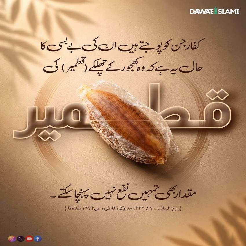 Jhootay Khudaon Ki Be Basi