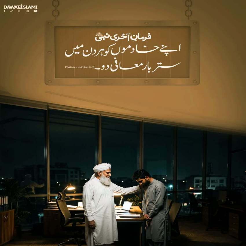 70 Baar Muafi Do
