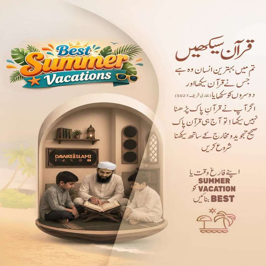 Quran Pak Seekhein
