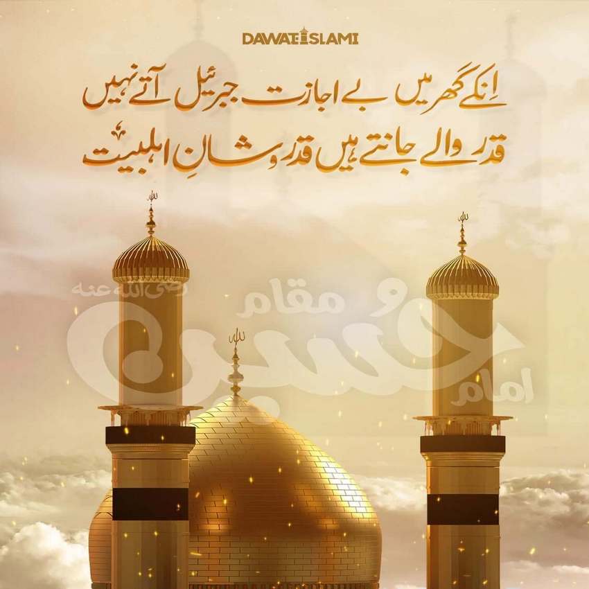 Ahle Bait Ki Shaan Aur Ala Muqaam 