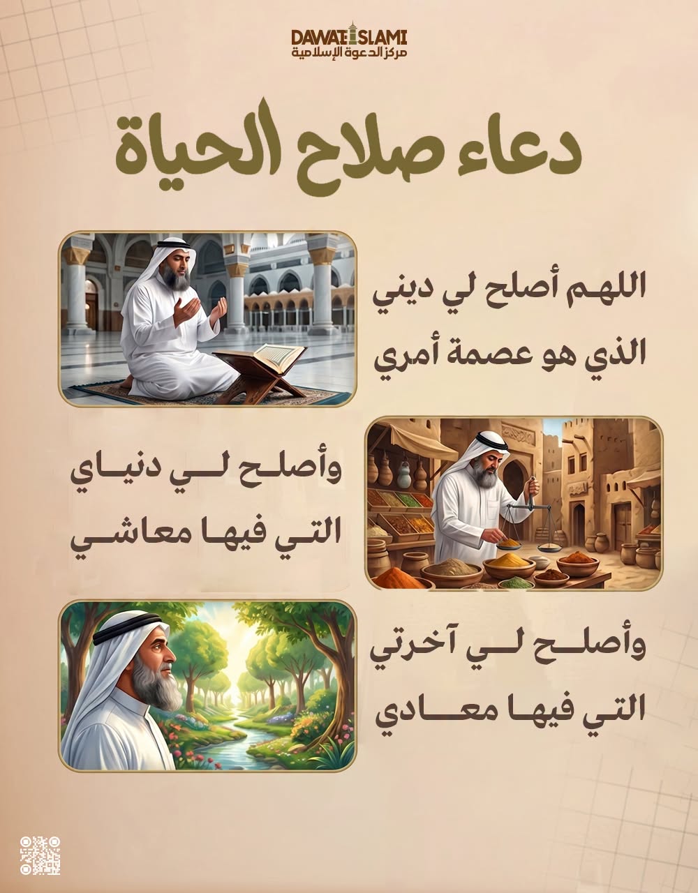 دعاء صلاح الحياة