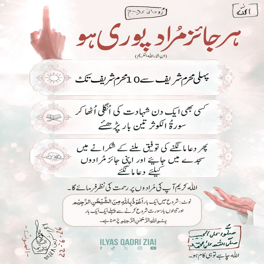 Har Jaiz Murad Poori Ho