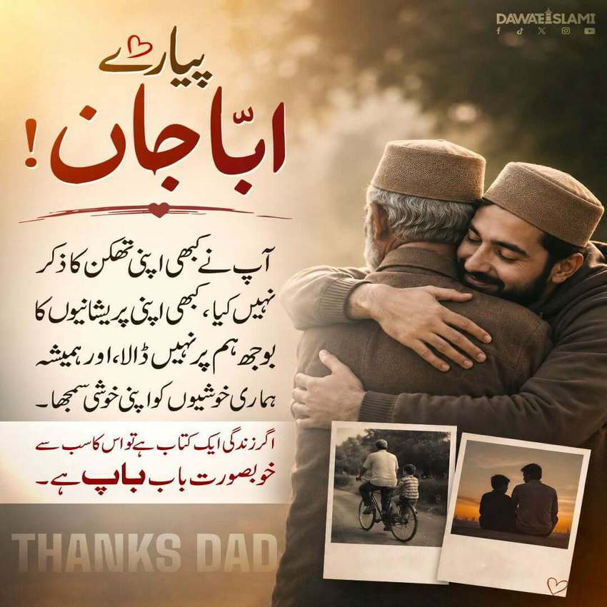 Piyaray Abba Jan