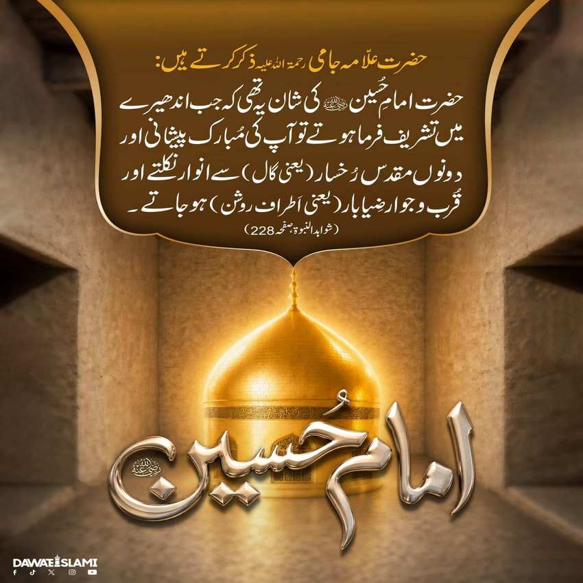 Imam e Aali Muqaam Ki Shaan
