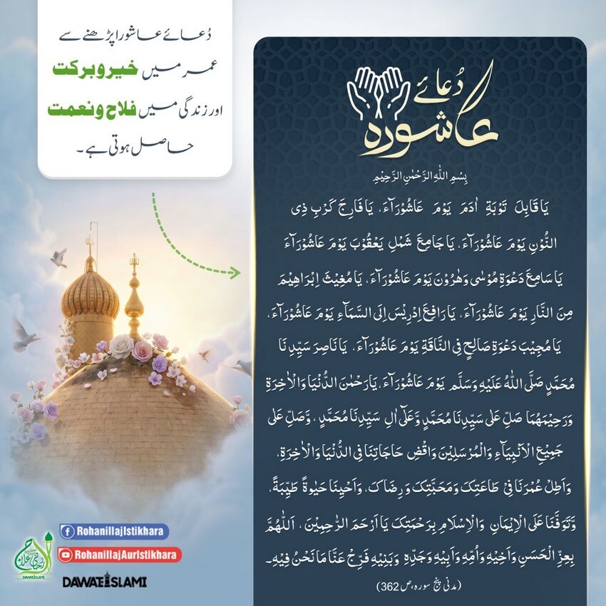 Dua e Ashura