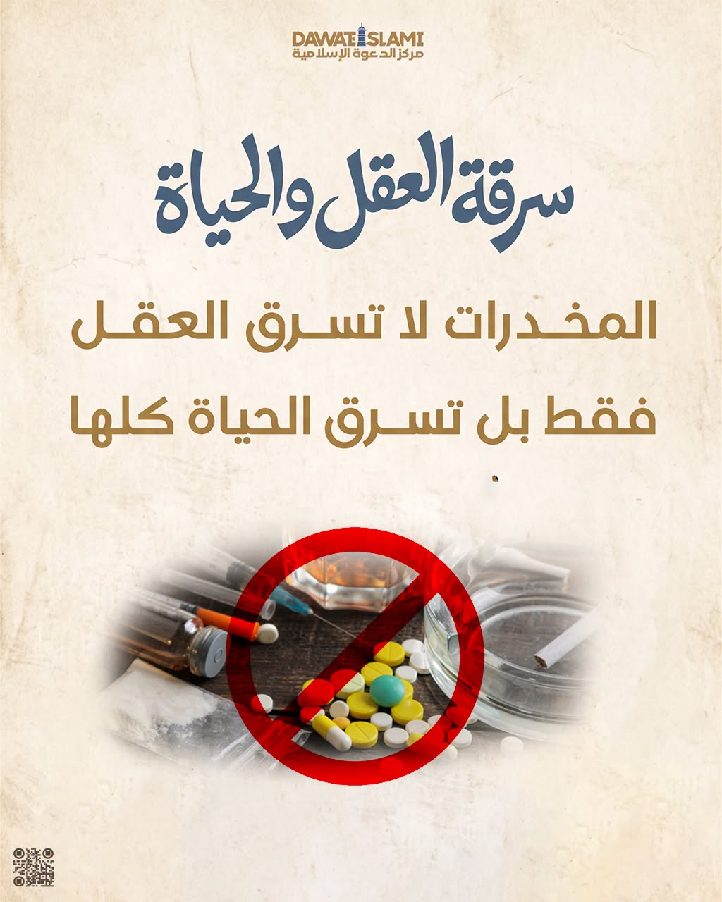 سرقةُ العقلِ والحياة