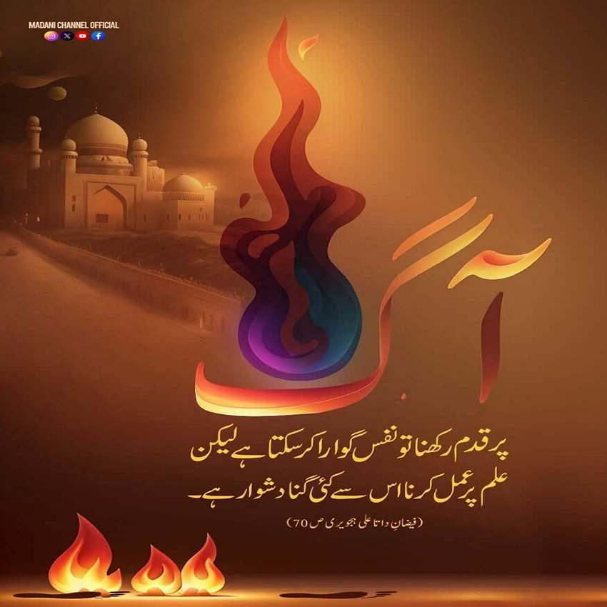 Ilm Par Amal Karna Bohot Dushwar Hai