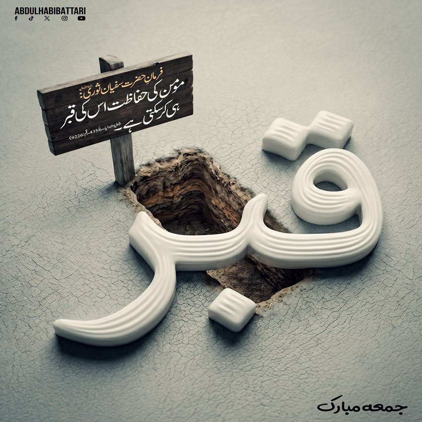 Momin Ki Hifazat