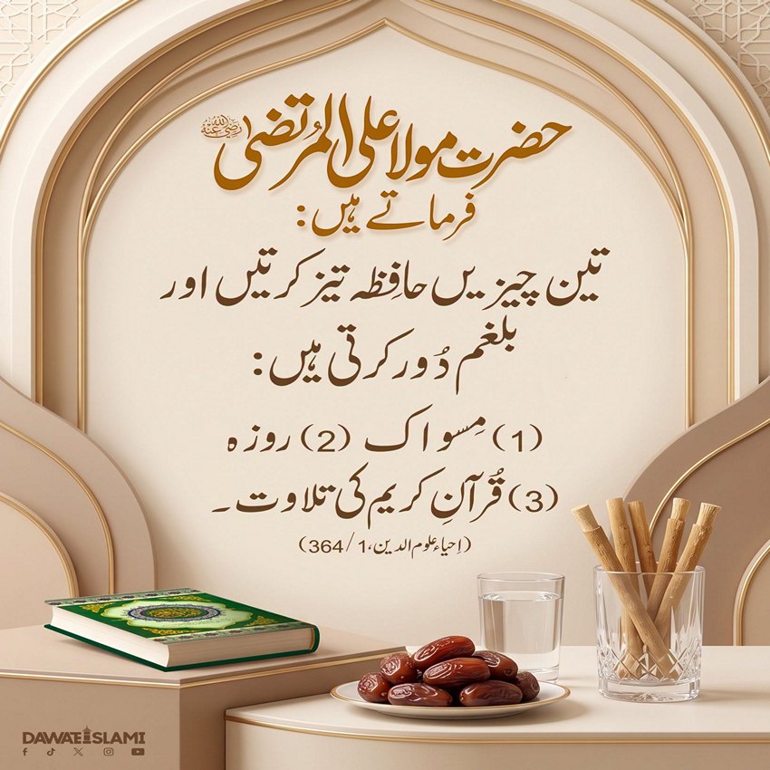 Hafiza Taiz Aur Balgham Dur Karne Wali Chezein