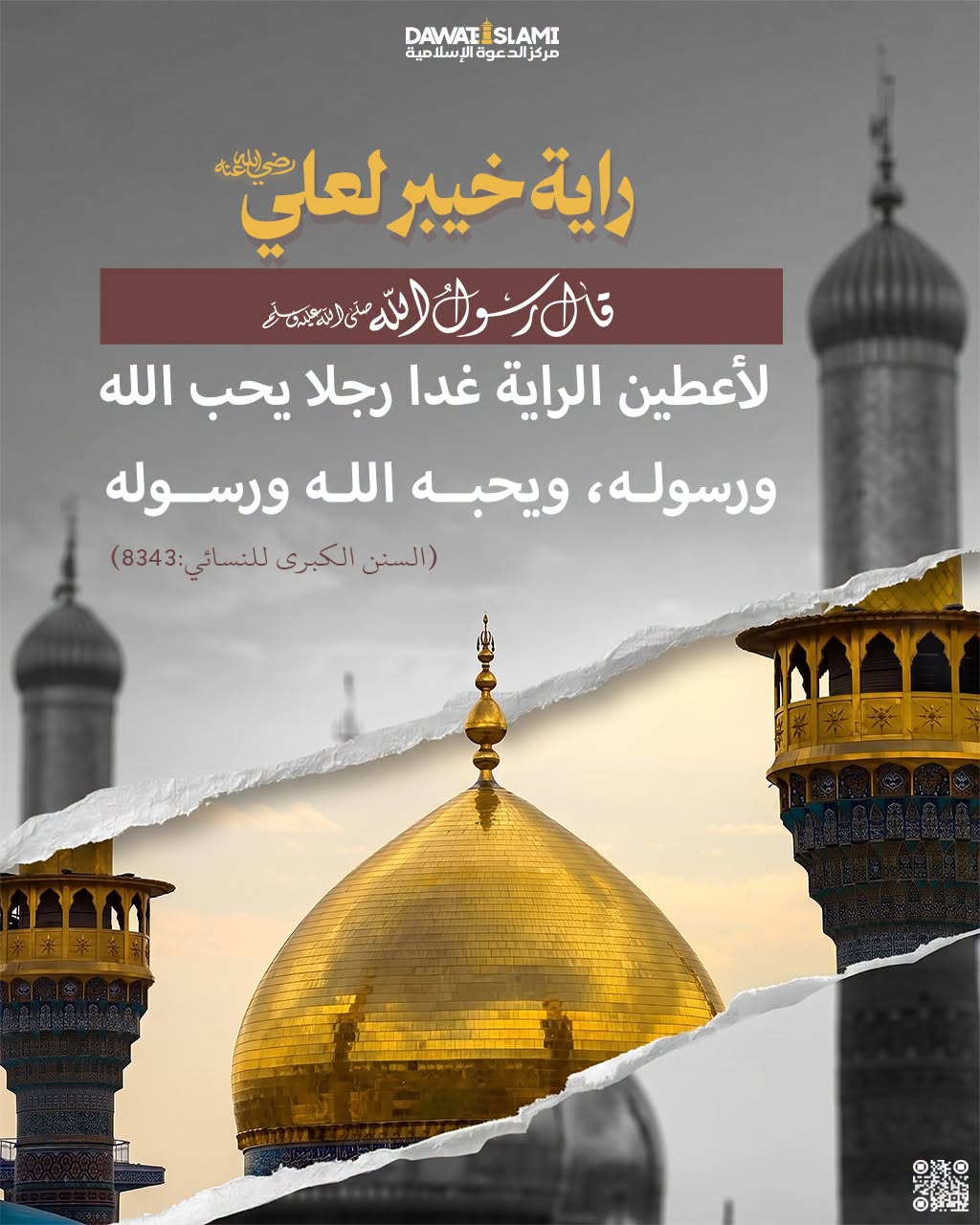 راية خيبر لعلي رضي الله عنه