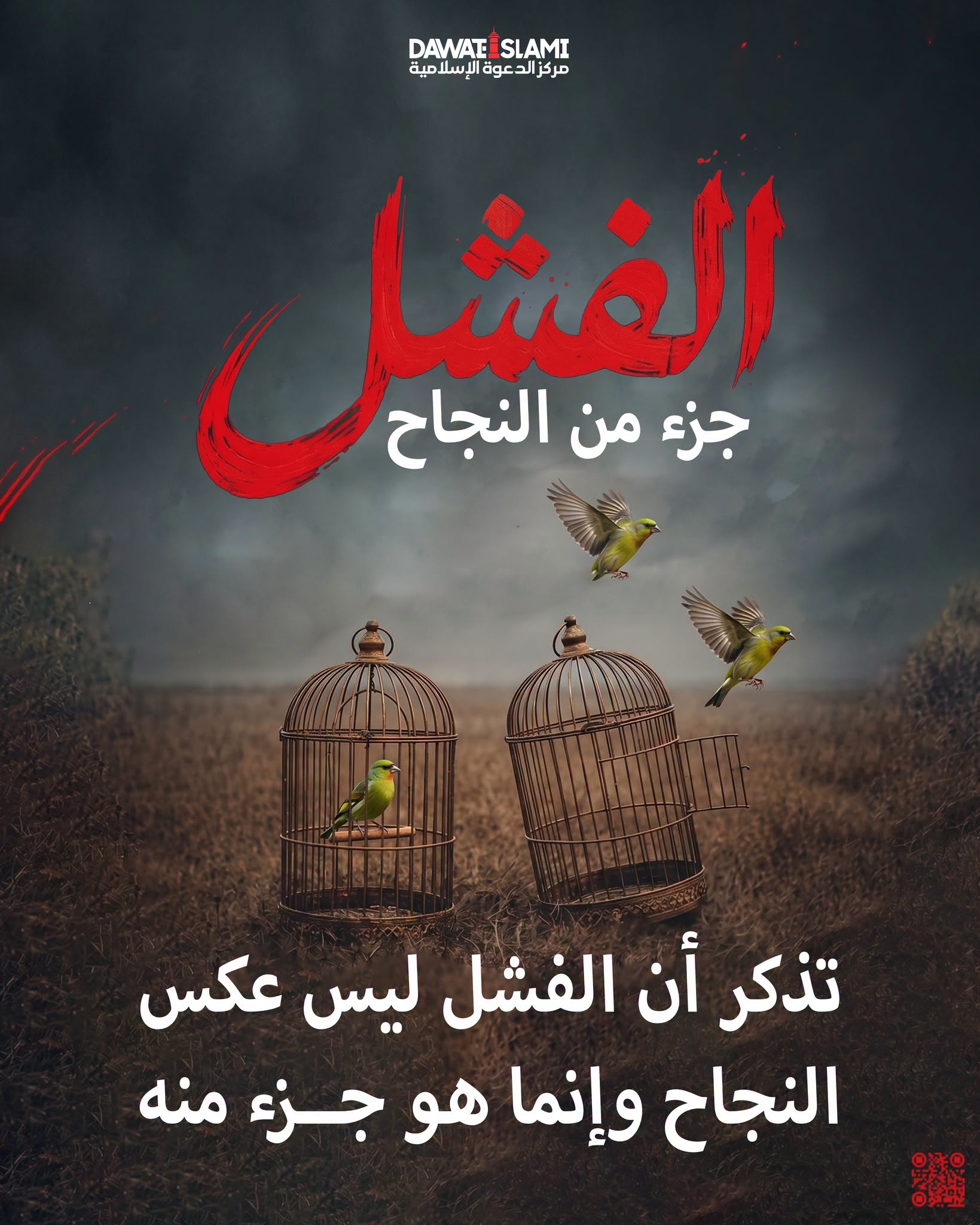 الفشل جزء من النجاح