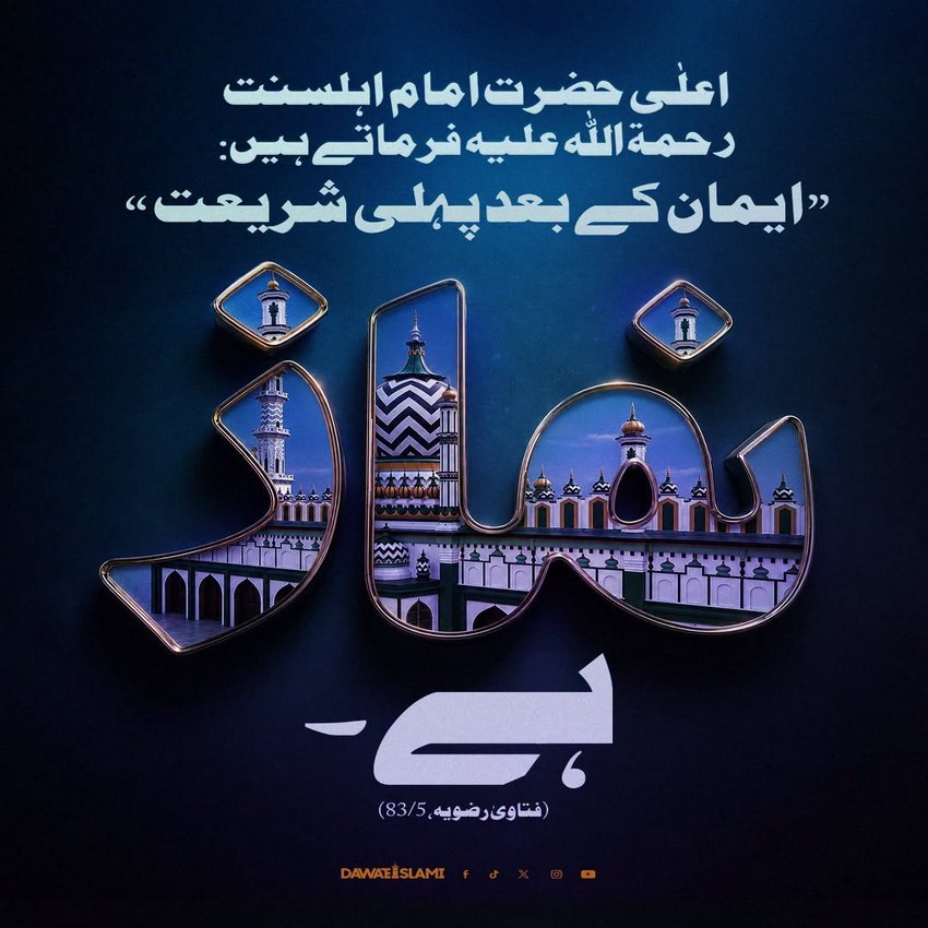 Musalmanon Ki Sab Se Ahem Ibadat