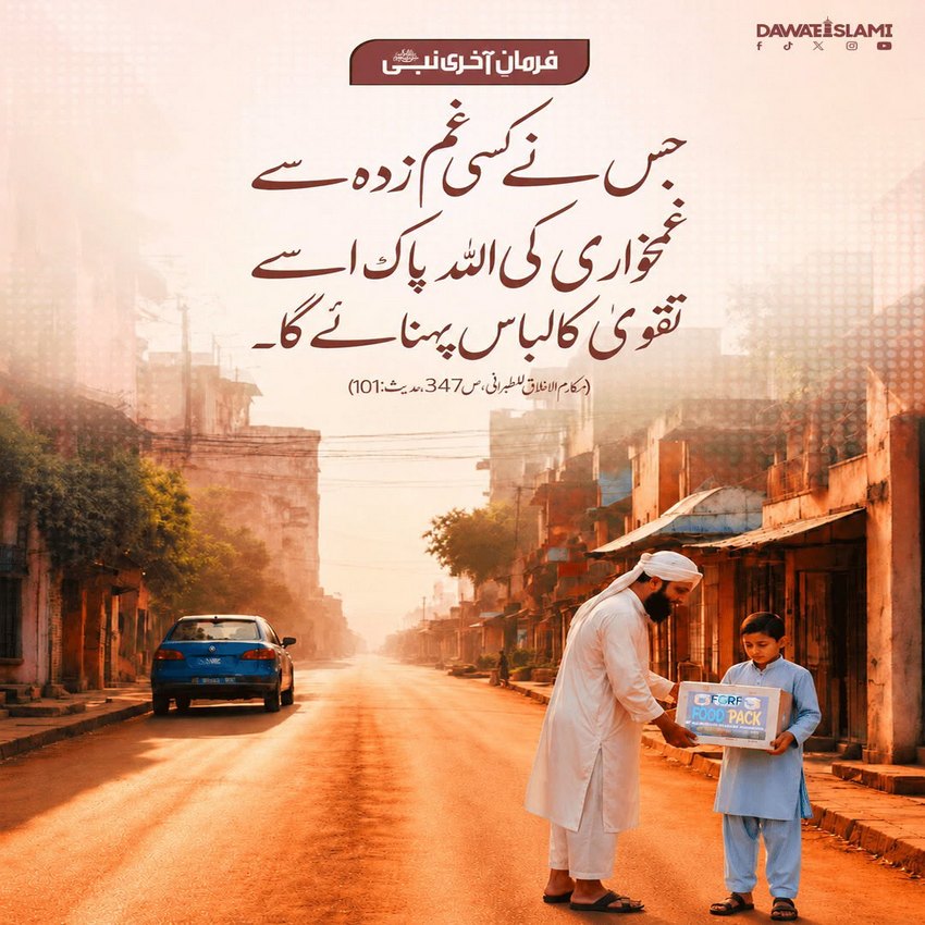 Dusron Kay Gham Dur Karne Ka Ajar