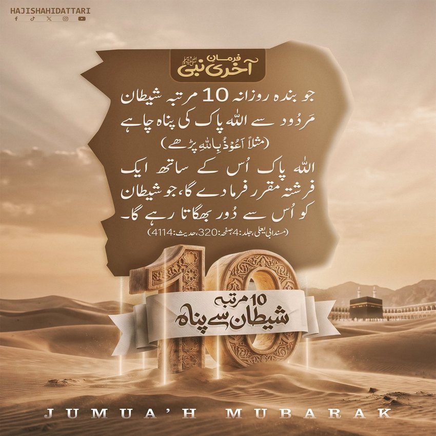 10 Martaba Shaitan Se Panah