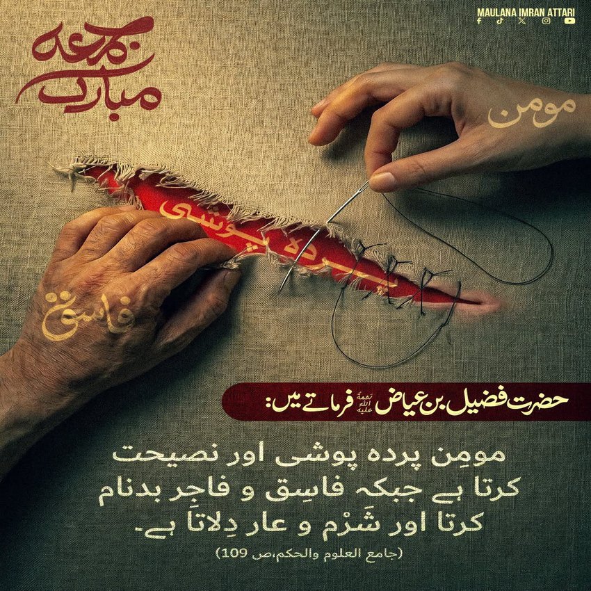 Momin Aur Fasiq Ki Nishani