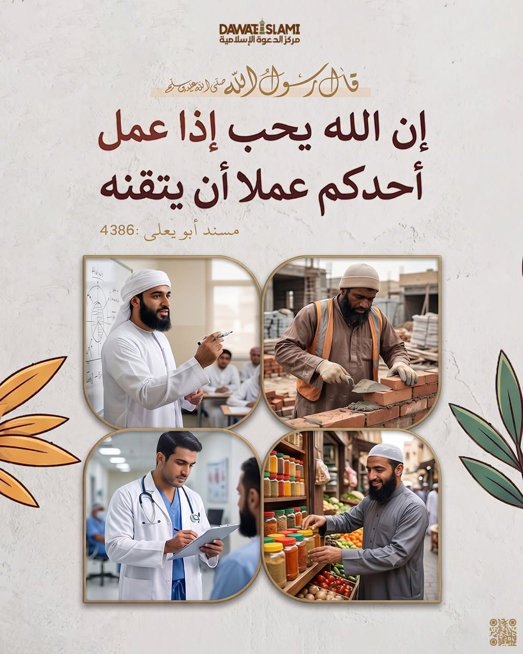 قال رسول الله
