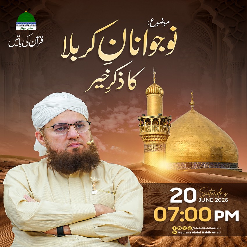 Nojawanan e Karbala Ka Zikr e Khair