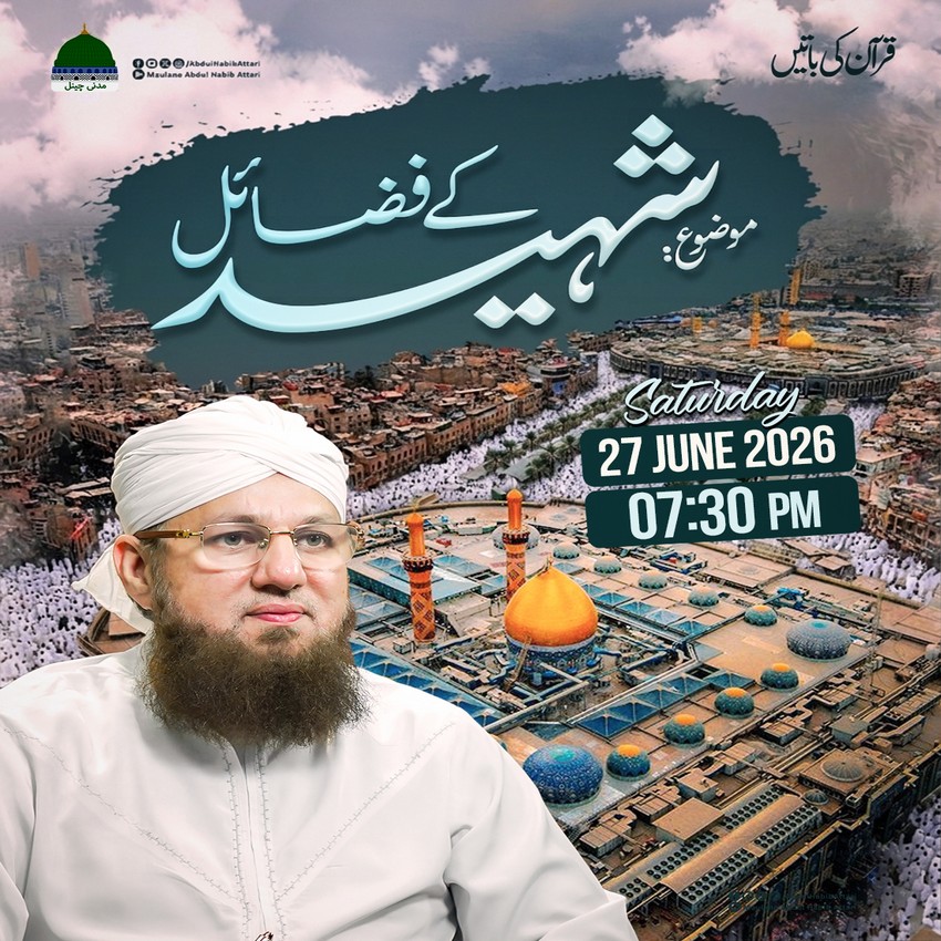 Shaheed Ke Fazail