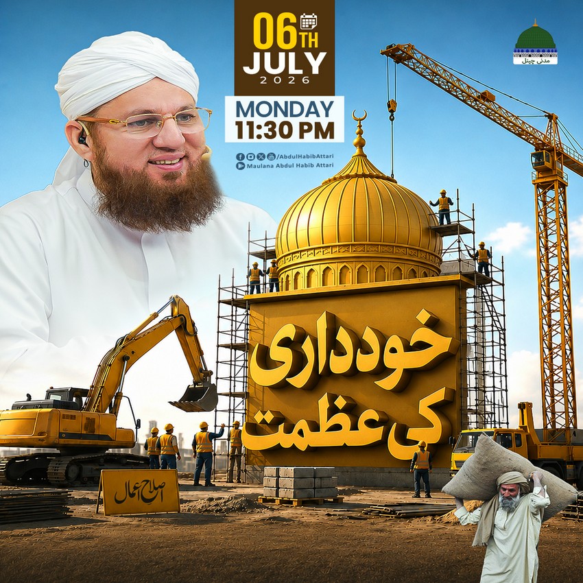 Khuddari Ki Azmat