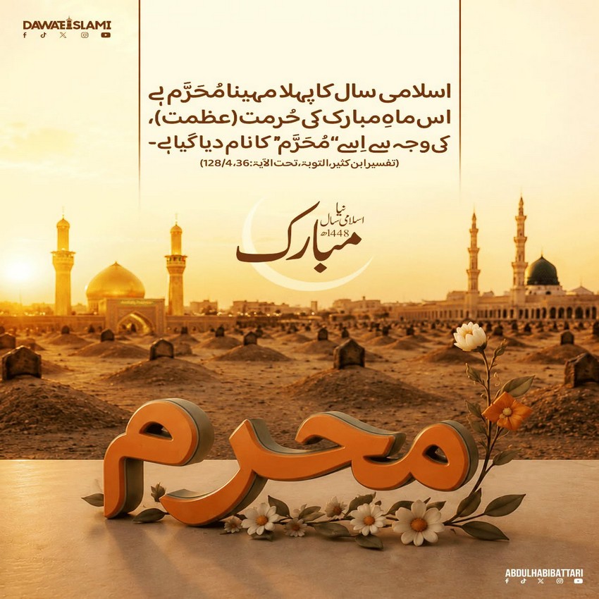 Islami Saal Ka Pehla Mahina Muharram