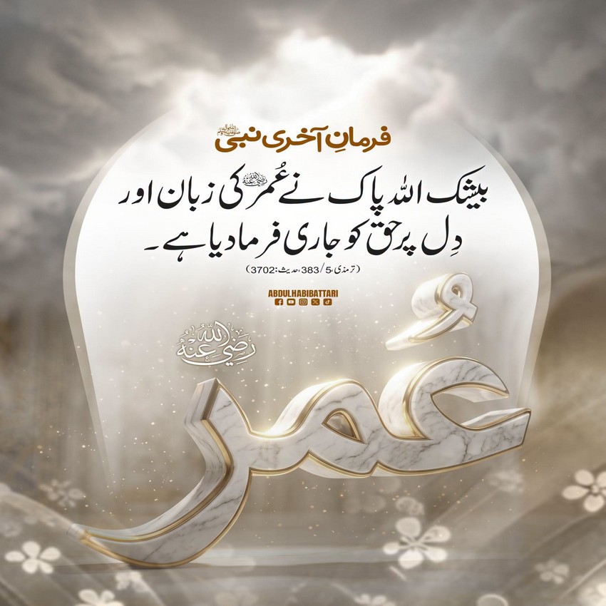 Hazrat Umar رضی اللہ عنہ Ki Shan