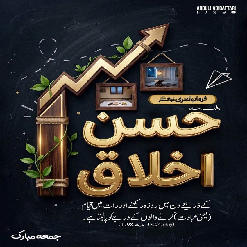 Husn e Ikhlaq