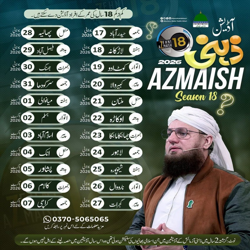 Zehni Azmaish Season 18 2026 Audition