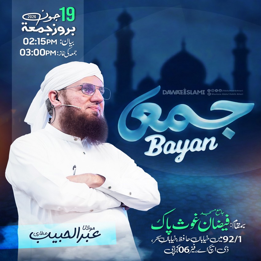 Jummah Bayan 19 June 2026