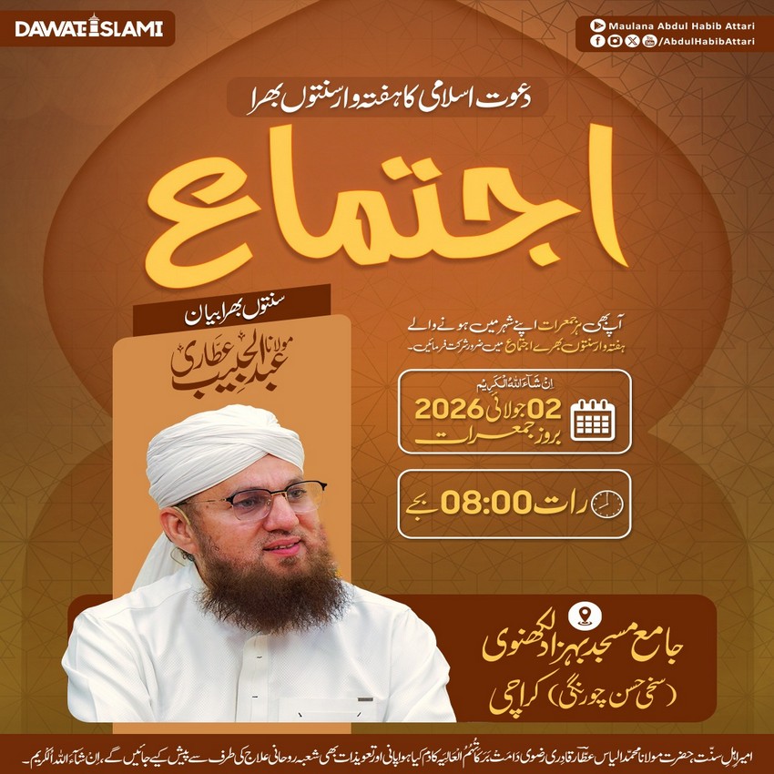 Dawateislami Ka Haftawar Sunnaton Bhara Ijtima 02 July 2026