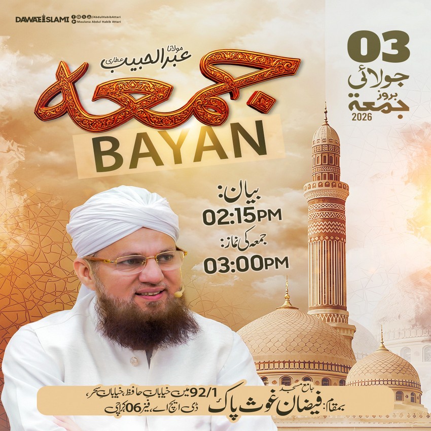 Jummah Bayan 03 July 2026