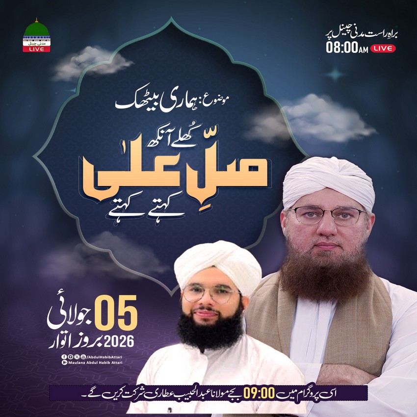Topic: Hamari Bethak (Khulay Ankh Sallay Ala)