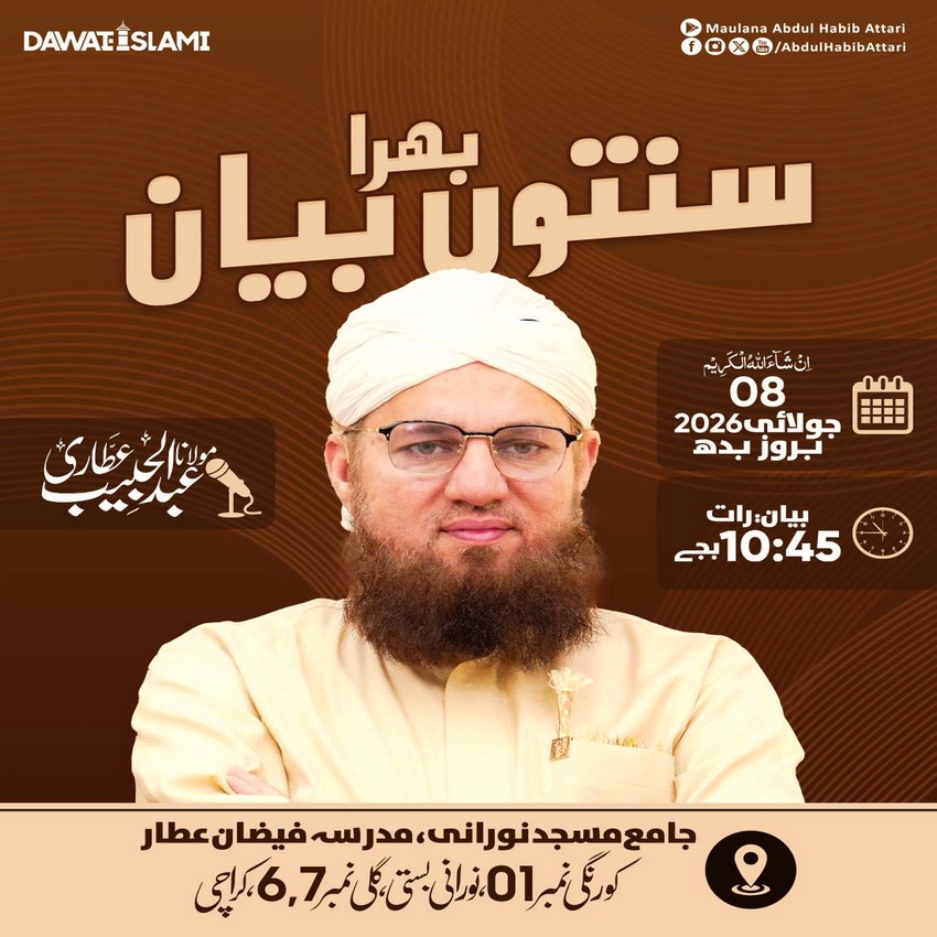 Sunnaton Bhara Bayan | 08 July 2026