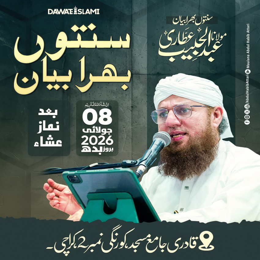 Sunnaton Bhara Bayan | 08 July 2026