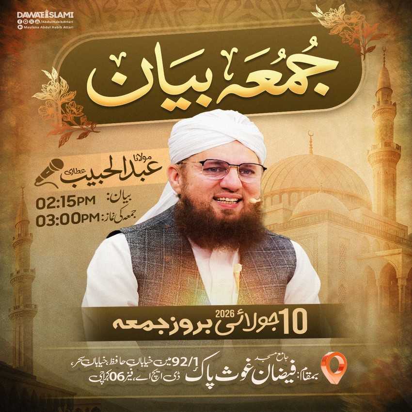 Jummah Bayan 10 July 2026