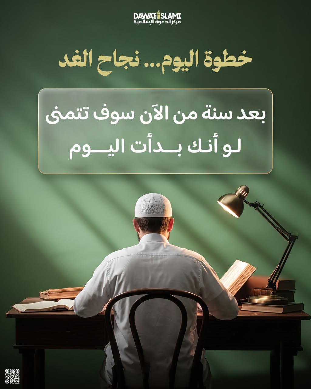 خطوة اليوم... نجاح الغد