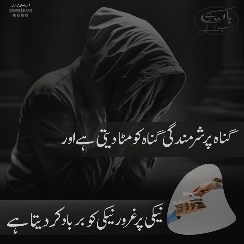 Gunah Mitane Aur Neikiyon Ko Barbad Karne Walay 2 Kaam