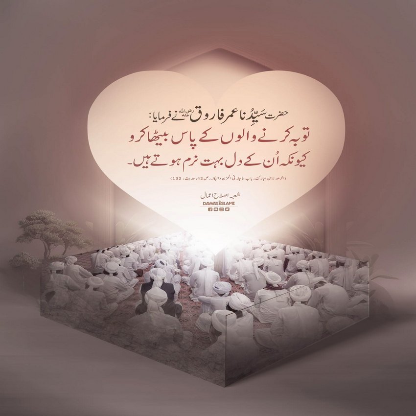Tauba Karne Walay Kay Qareeb Betha Karen