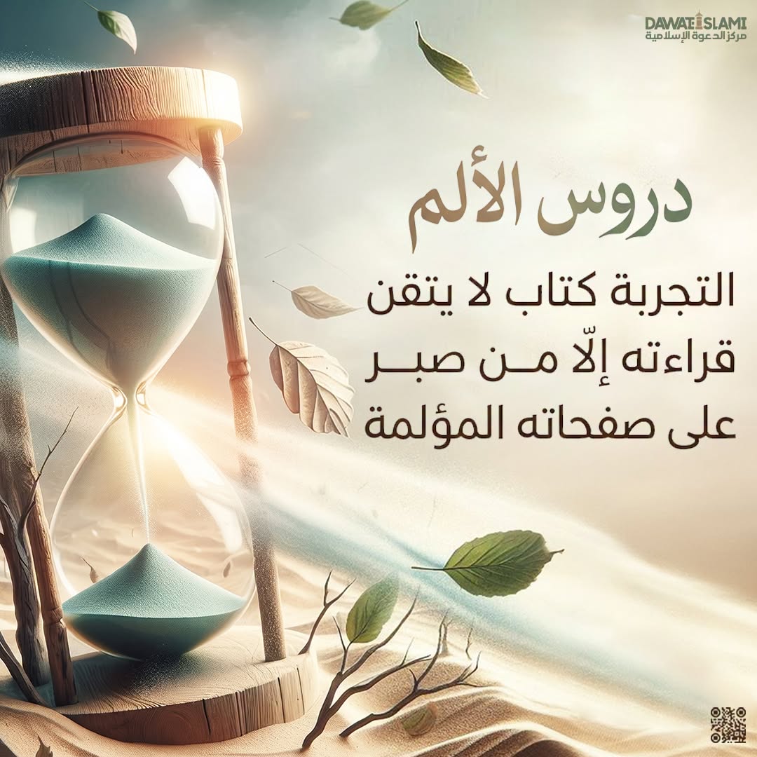 دروس الألم