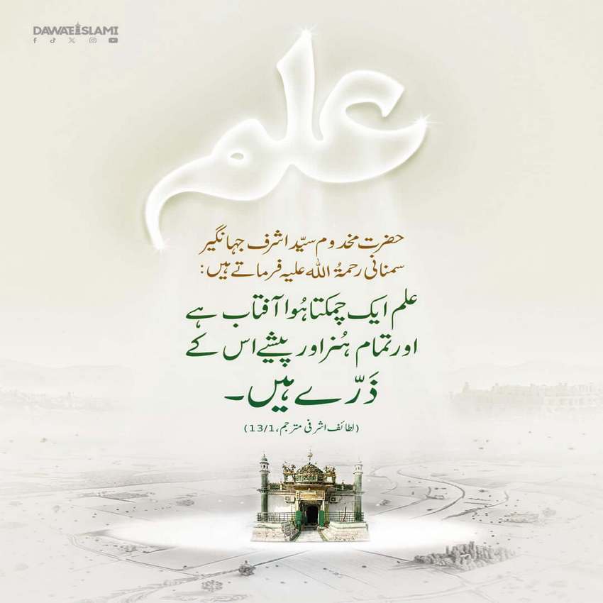 Ilm Sooraj Hai