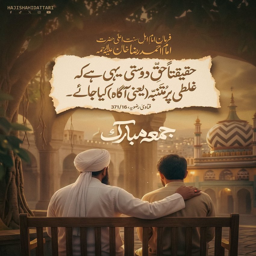 Haqeeqi Dosti