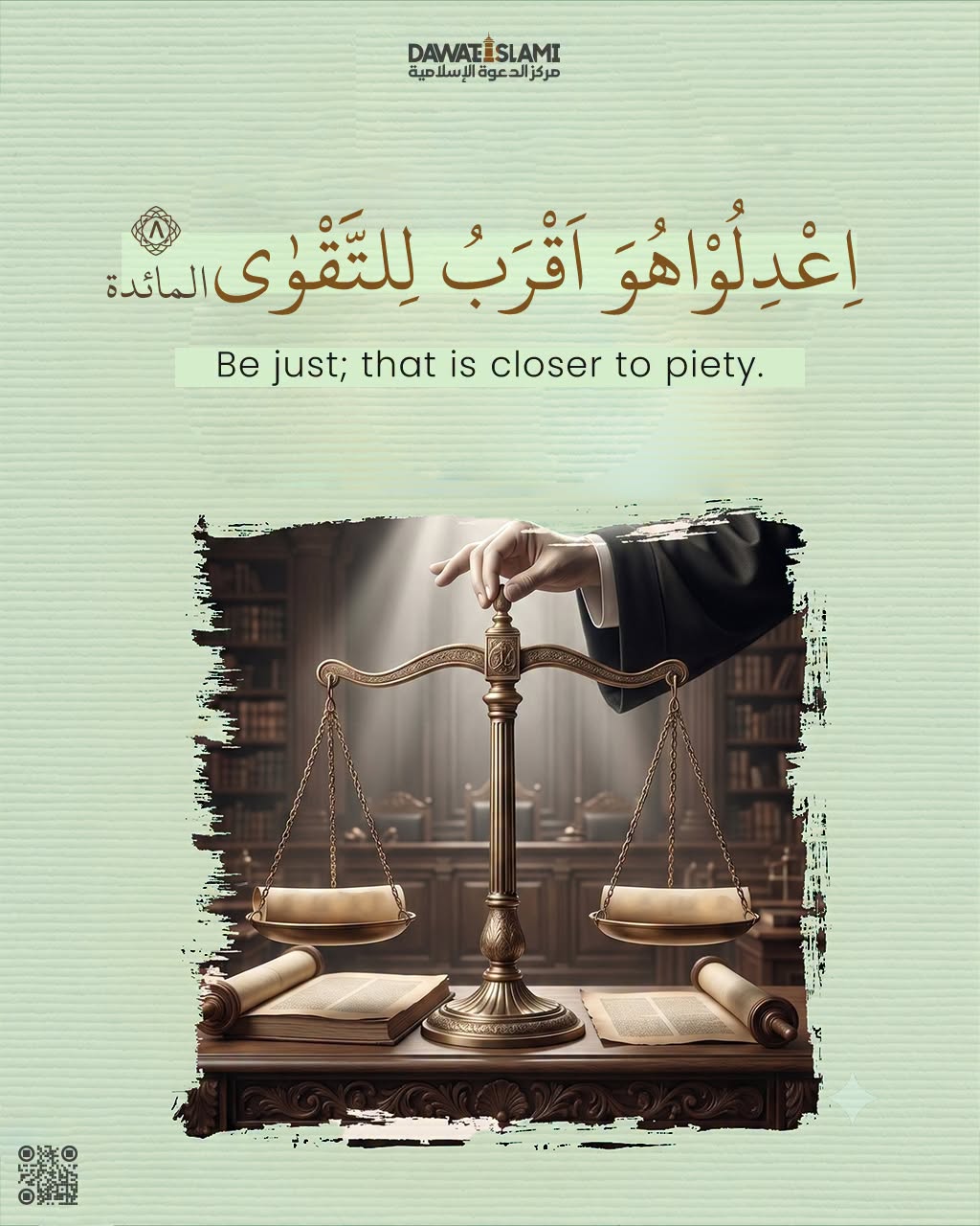 اَقْرَبُ لِلتَّقْوٰى٘