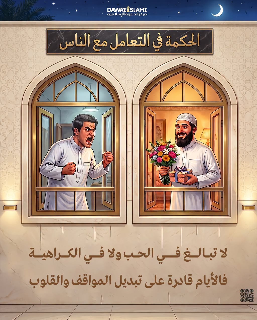 الحكمة في التعامل مع الناس