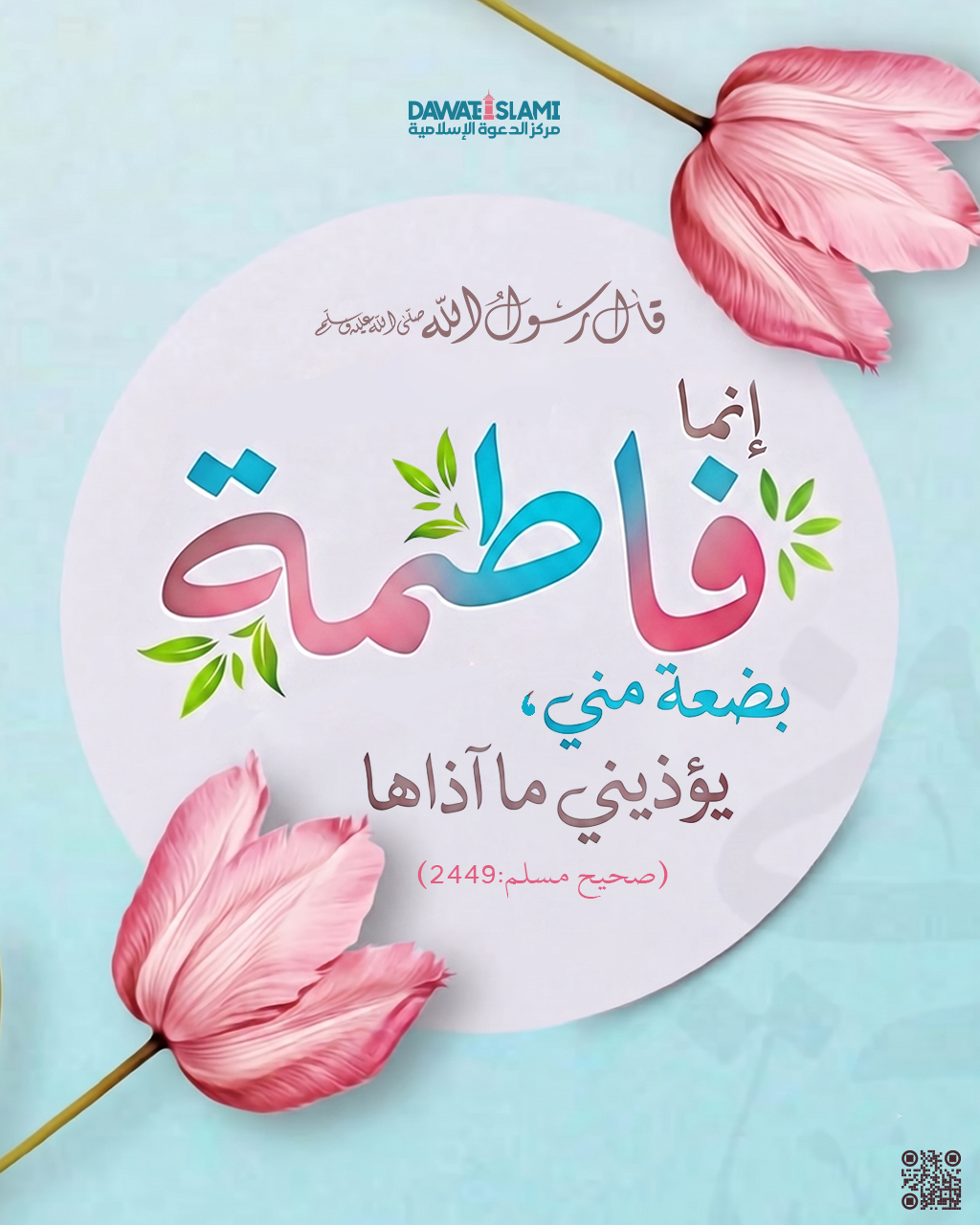 قال رسول الله صلى الله عليه وسلم