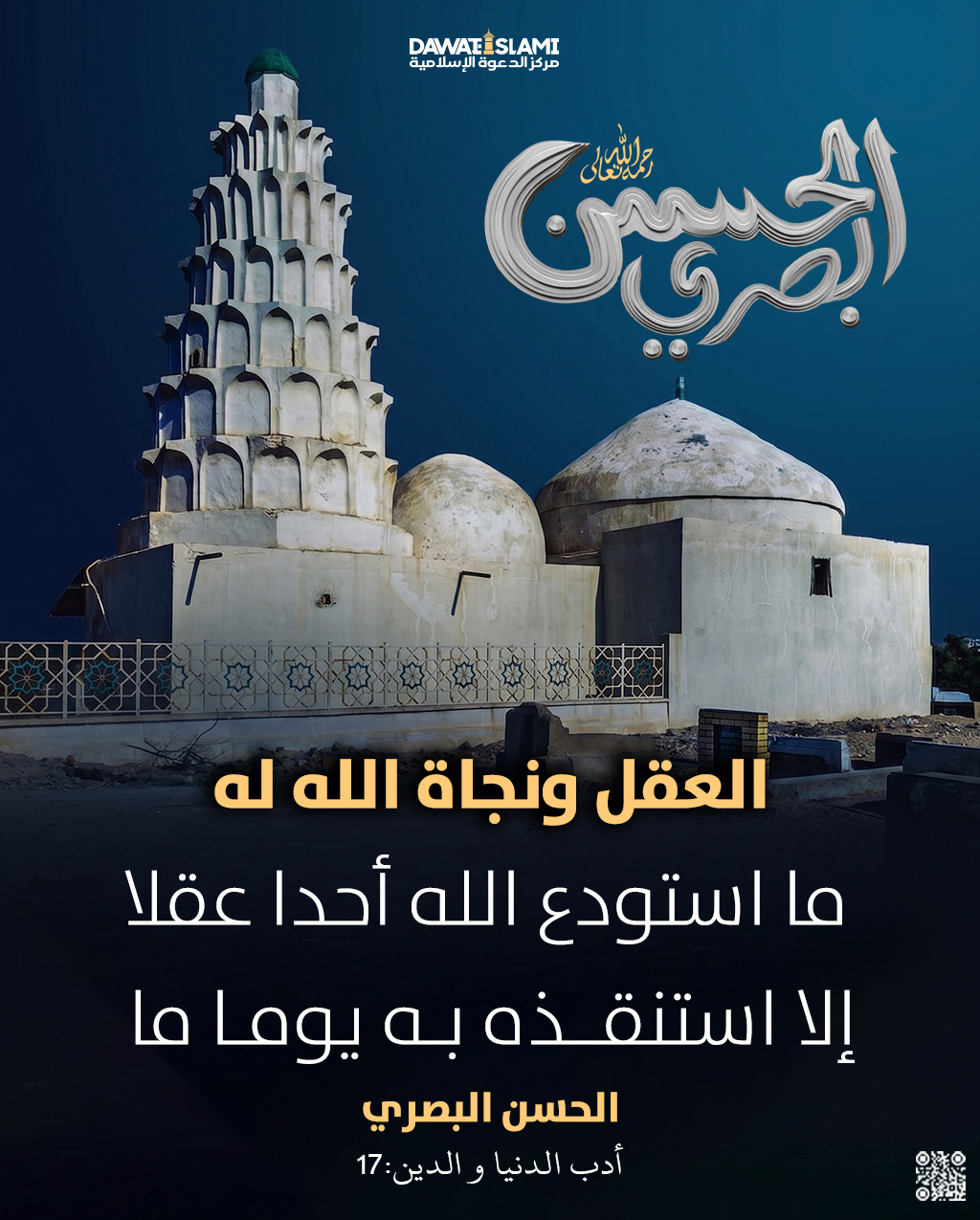 العقلُ ونجاةُ اللهِ له