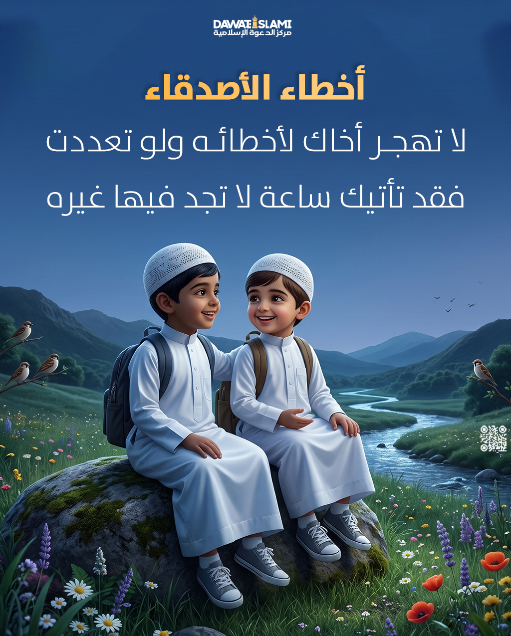 أخطاء الأصدقاء