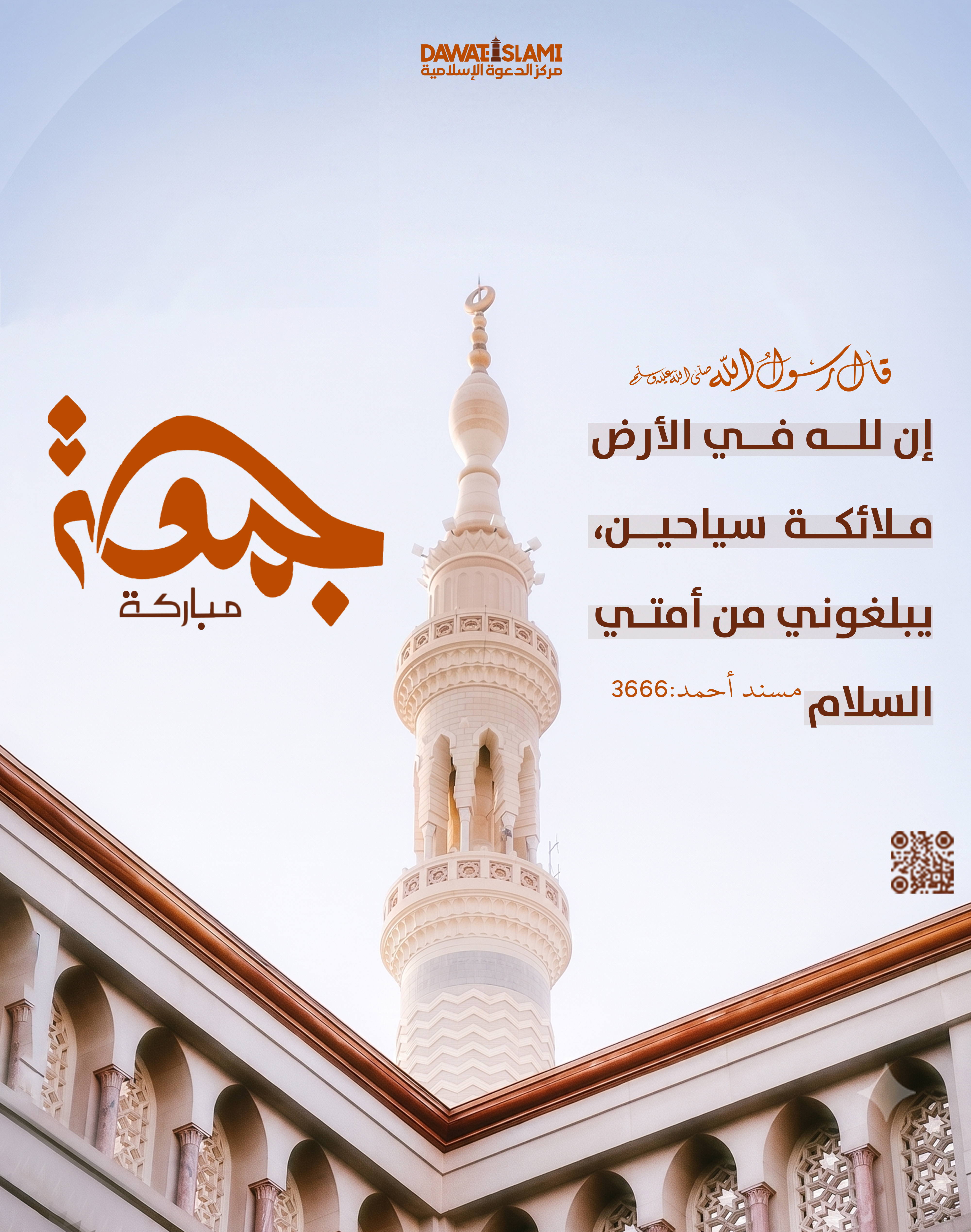 في الأرض ملائكة سياحين