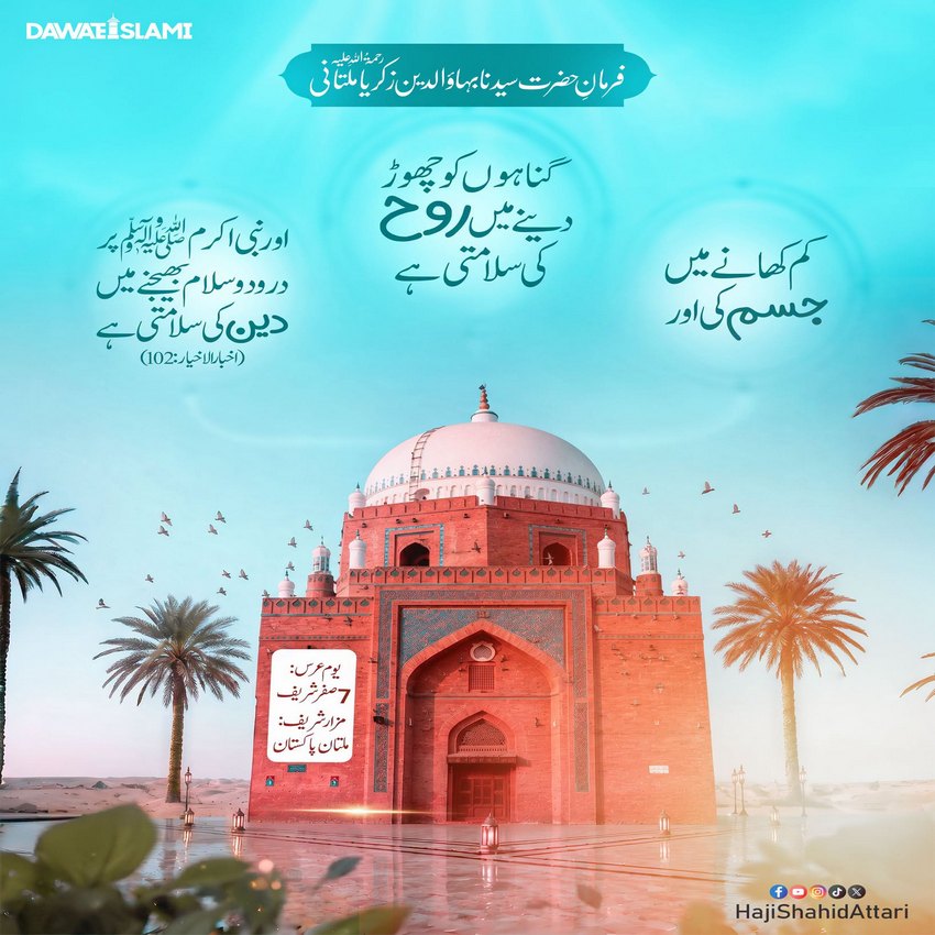 Farman e Hazrat Bahauddin Zakariya رحمۃ اللہ علیہ