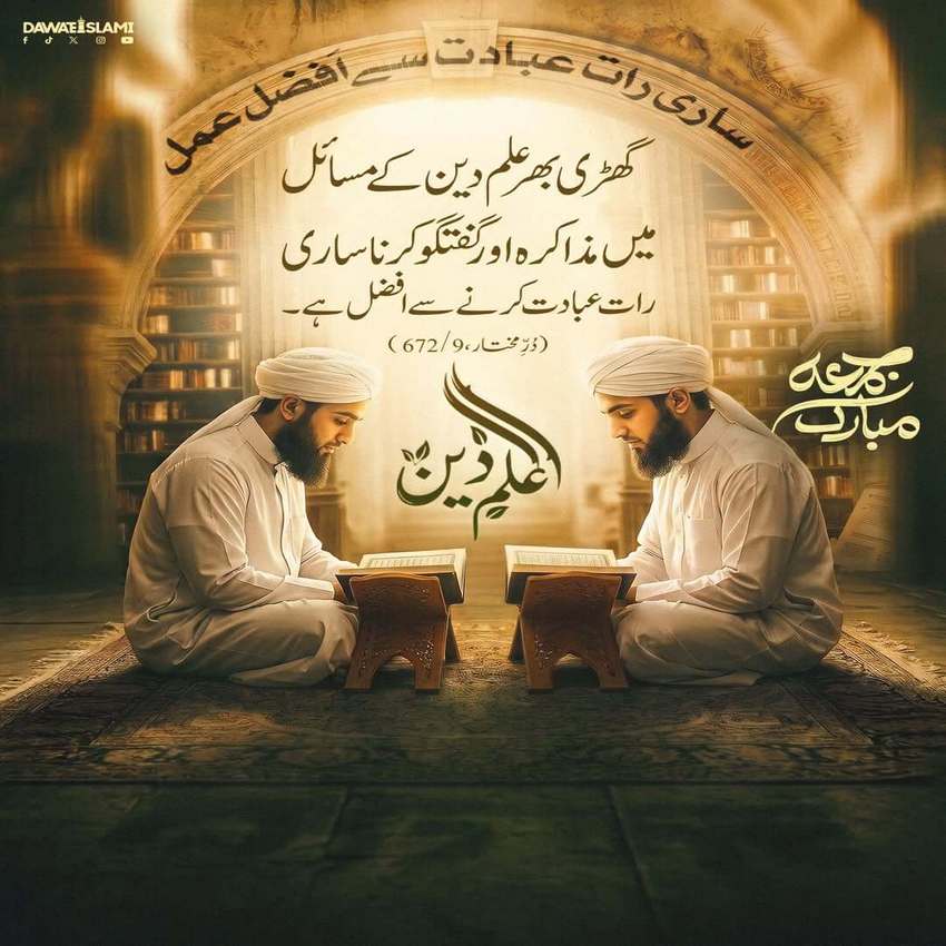 Sari Raat Ibadat Se Afzal
