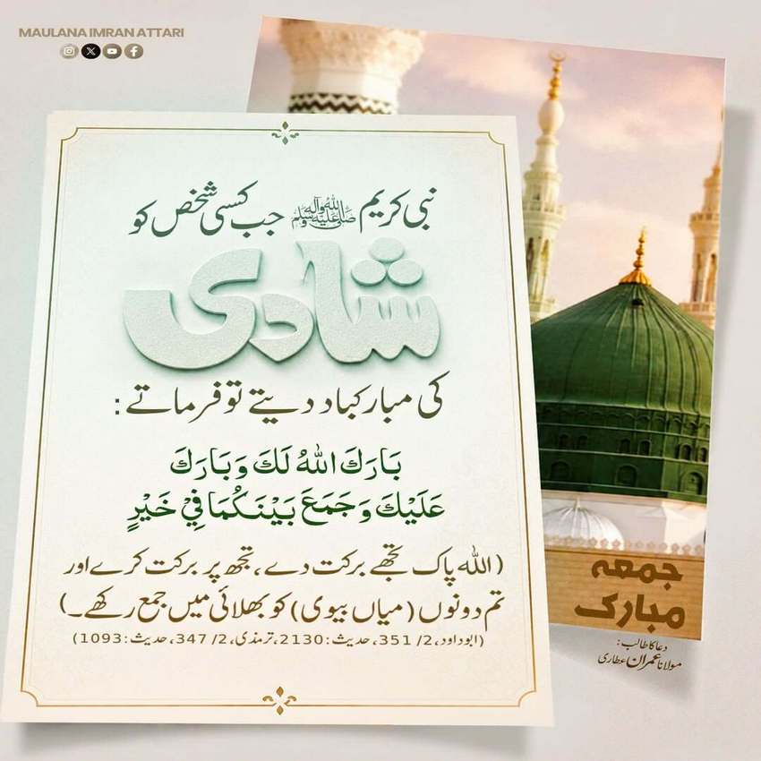 Nabi e Pak صلی اللہ علیہ وآلہ وسلم Ka Shaadi Ki Mubarak Bad Denay Ka Andaz