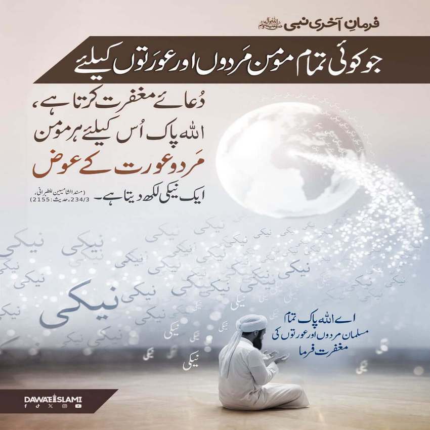Ae Allah Pak Tamam Mardon Aur Aurton Ki Maghfirat Farma